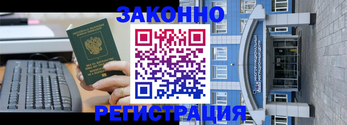 прописка законно в Усмани