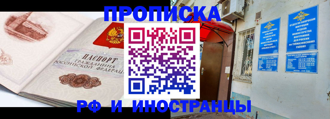 прописка законно в Усмани